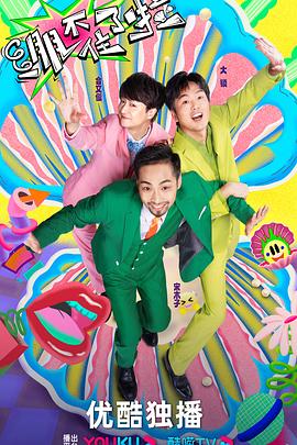 吸睛破处直播海报剧照