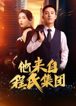 奇皇后电视剧海报剧照