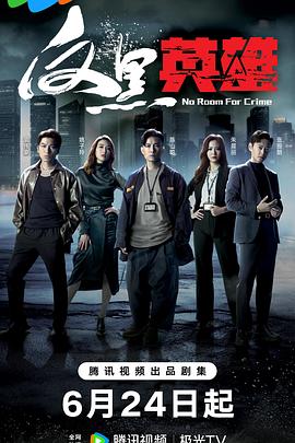 从裸开始完整版海报剧照