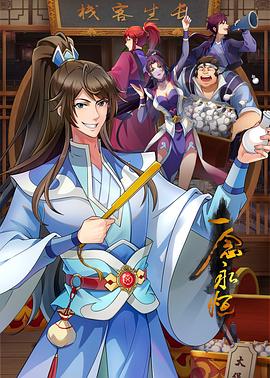 经典神仙大全海报剧照