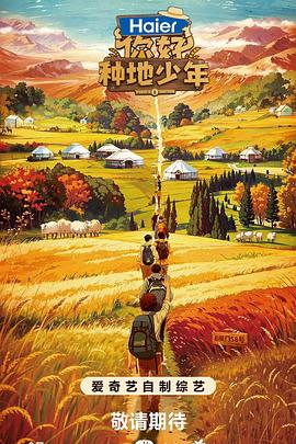 范伟获奖是什么海报剧照