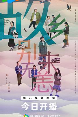 和同居的日子海报剧照